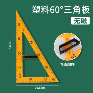 知启 教学用三角板教具尺子大号磁性塑料套尺多功能几何形绘