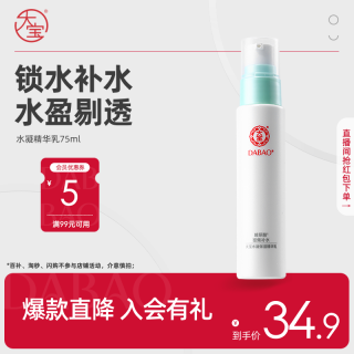 大宝 水凝保湿精华乳液