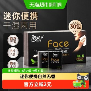 88VIP：洁柔 黑养生系列 手帕纸 自然无香