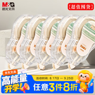 晨光 文具200m米黄芯修正带 米黄色作业本专用无痕涂改带 升级顺滑不易断改正带