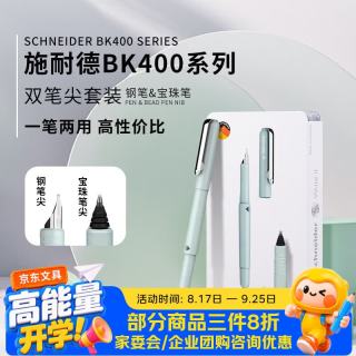 施耐德 钢笔宝珠笔套装 两用双笔尖签字笔-BK400绿色套装4084