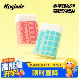 Kasimir 大力宝宝橡皮干净不留痕2B少屑儿童重字橡皮小学生专用铅笔橡皮檫  大力宝宝橡皮-蓝色*5块