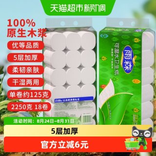 88VIP：雨森 包邮 雨森 可湿水卷纸 5层18卷2250g高112mm面巾纸餐巾纸家用纸