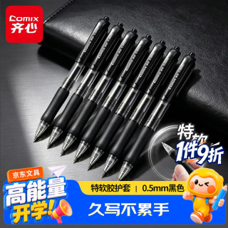 齐心 按动中性笔0.5mm 黑色签字笔 特软护套防疲劳 商务财务办公水笔 顺滑不断墨 12支/盒 EB100