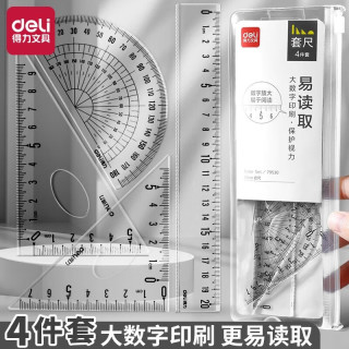 得力 学生套尺尺子四件套三角尺直尺格尺量角器套装 1套