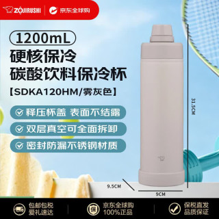 ZOJIRUSHI 保冷保温杯碳酸饮料专用不锈钢运动便携水杯瓶SDKA120HM 1.2L雾灰