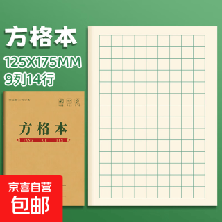 京喜自营-专用品牌 拼音本子田格方格生字本牛皮纸作业本本子加厚小学生批发笔记本 方格本