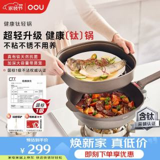 OOU! 不粘 钛锅  不沾钛轻锅 |单手提锅不费力 32cm 32cm 铝