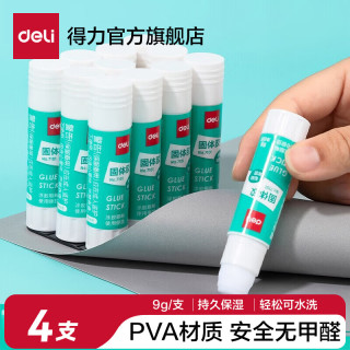 得力 固体胶水胶棒高粘度PVP强力型PVA大容量无甲醛配方儿童幼儿园