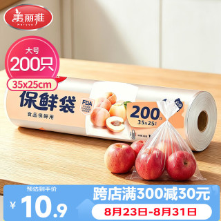 美丽雅 HC050815 点断式保鲜袋 35*25cm 200只