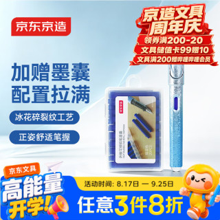 京东京造 正姿学生钢笔 热敏可擦晶蓝色 加赠20支墨囊小学生3-6年级练字开学文具套装 冰花款JD1313