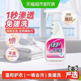 88VIP：绿伞 衣领净500g 衣领洁净 强力去汗渍预洗喷洁净柔顺护理去污渍