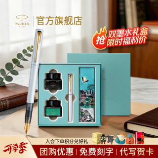 派克 毕业礼物钢笔墨水笔高端文创礼盒学生套装商务送礼定制刻字生日礼物礼品文具签字国潮礼盒