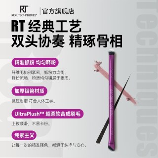 REAL TECHNIQUES RT370双头细节眼刷眼影眼线刷纤维毛柔软亲肤化妆刷便携不占空间