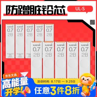 uni 三菱 UL-S黑色活动铅笔芯 Smudge Proof自动铅笔替芯多规格学生用不易断铅芯 0.7mm 2B 10管