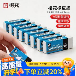 樱花 橡皮擦学生中高考试美术绘图素描用