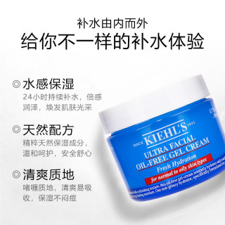 科颜氏 Kiehl’s)面霜高保湿清爽啫喱无油 保湿补水面霜清爽控油大面霜 啫喱面霜50ml
