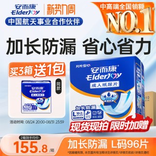 安而康 成人纸尿片 百分百原生木浆 防漏