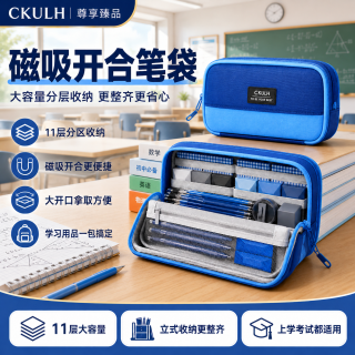 CKULH 冠军推荐磁吸大容量笔袋铅笔文具盒可立式初中高中生女孩2026新款超火小众不撞款男孩小学生 11层