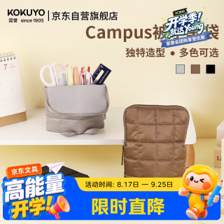 国誉 Campus被子造型笔袋站立式涤纶笔筒大容量开口学生多功能创意文具用品