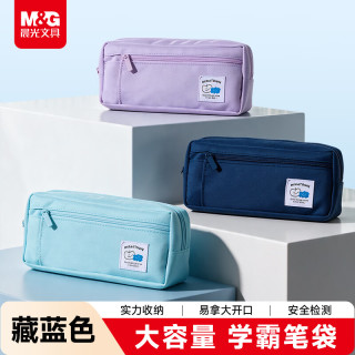 晨光 文具超值袋鼠包笔袋 文具盒铅笔盒文具袋男女孩小学生初高中生大容量藏青开学