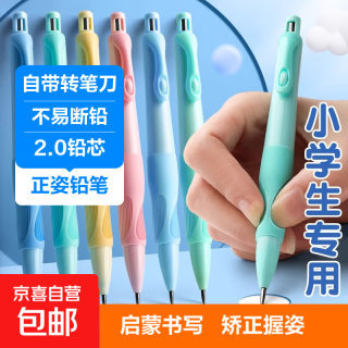 正姿自动铅笔小学生专用书写2b铅笔2.0mm不断铅芯2比正姿笔多功能无毒矫正握姿 4支+4盒笔芯