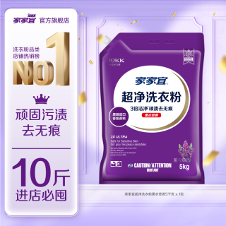家家宜 洁 大袋批发实用装薰香超净洗衣粉10斤
