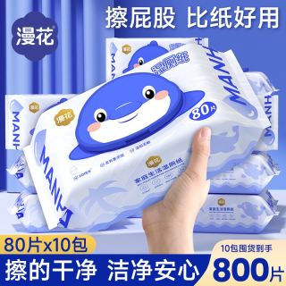 百亿补贴：漫花 10包漫花大包湿厕纸80抽家庭实惠装厕所湿巾男女私处擦屁屁湿纸巾