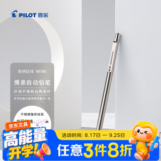 百乐 BIRDIE MINI博弟自动铅笔金属细笔杆铅笔一二年级小学生专用文具方便携带 HS-40S-S 0.5mm 银