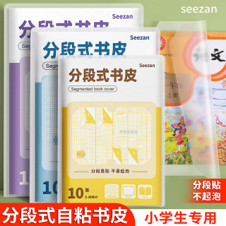 思赞 分段式自粘书皮小学生专用包书皮透明磨砂一二三年级课本书本保护套书膜作业本包书皮纸初中生书