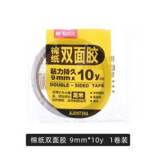 晨光 文具双面胶高粘性棉纸胶带办公双面胶（9mm*10y 单卷）