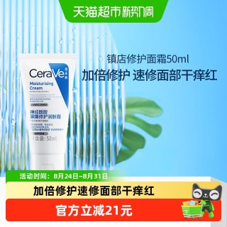 88VIP：适乐肤 修护保湿润肤霜