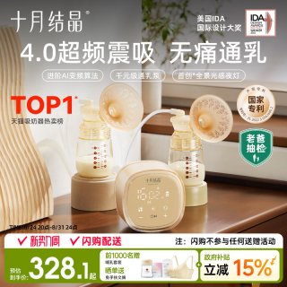 移动端：十月结晶 老爸抽检丨十月结晶P3双边电动吸奶器全自动免手扶按摩静音挤奶器 4.0超震频 无痛通乳（PP三通➕PP奶瓶）