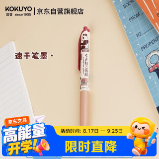国誉 [教师节送礼]OB1TOY联名熊猫商店campus按动中性笔0.5mm刷题笔红色1支WSG-PR0M3065-3