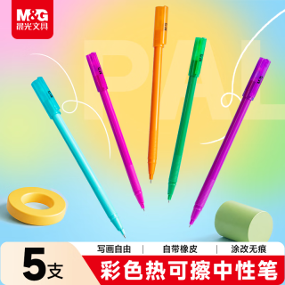 晨光 彩色热可擦中性笔 5色拔盖水笔0.5mm学生笔记专用顺滑手账标记AKPB6911