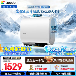海尔 统帅Leader 热水器 电热水器 一级能效 LEC6003HD-F5PRO白U1 60L 3300W