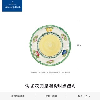 Villeroy&Boch 唯宝 法式花园 面包盘 瓷器 17cm 田园风