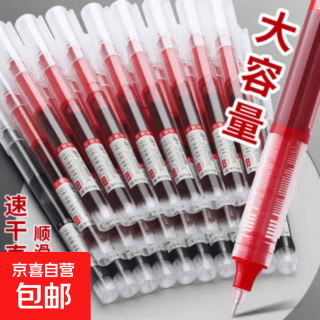 京喜 红色直液式走珠笔简约红笔水性笔老师批改作业中性笔学生教师专用划重点做记号针管大容量速干