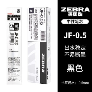 斑马牌 中性笔替芯0.5mmJJ15原装替换芯JF-0.5/M 适用JJ15/JJZ58/JJZ15W黑色10支