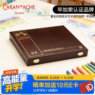 凯兰帝（CARANd'ACHE）瑞士卡达蜡笔NEOCOLORII水溶性84色木盒专业级重彩油画棒蜡笔