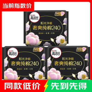 高洁丝 臻选奢爽纯棉卫生巾 0.08mm极薄 日用240mm 24片