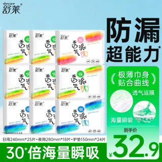 舒莱 超薄透气干爽抑菌日夜组合卫生巾防漏亲肤柔感安睡姨妈巾开学季 9包67片