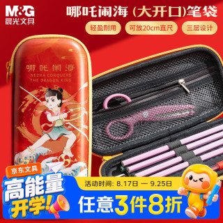 晨光 哪吒闹海大容量笔袋 EVA文具盒铅笔盒文具袋