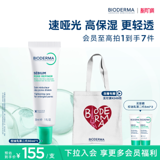 移动端：贝德玛 控油 毛孔修护乳
