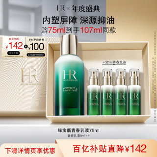 移动端：赫莲娜 HR赫莲娜绿宝瓶油皮乳液女修护补水保湿控油精华乳