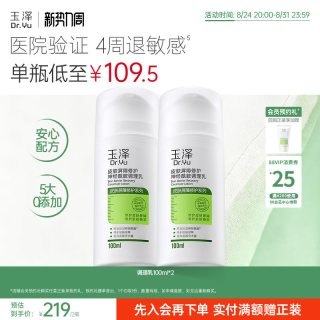 移动端、88VIP：玉泽 皮肤屏障修护神经酰胺调理乳液