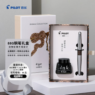 百乐 88G学生书法练字钢笔高档礼盒墨水套装商用办公 FPMR2银色蟒纹M尖