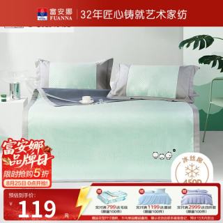 富安娜 冰丝席凉席 加厚450D粗冰丝提花夏凉席 夏季空调房单双人席子 绣花冰丝席