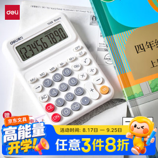 得力 人教版四年级同款小学生专用计算器四年级学习数学课本同步计算机多功能办公财会计算 TE66