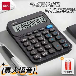 得力 计算器财务会计办公学生计算机大屏幕多功能计算器 新品深灰真人语音-7号电池